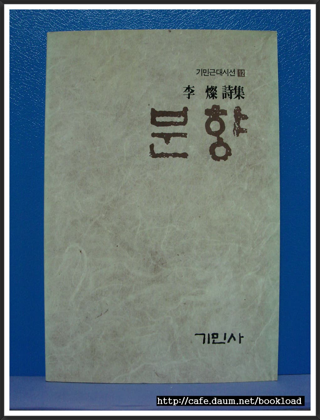 이찬 / 분향 사진 1