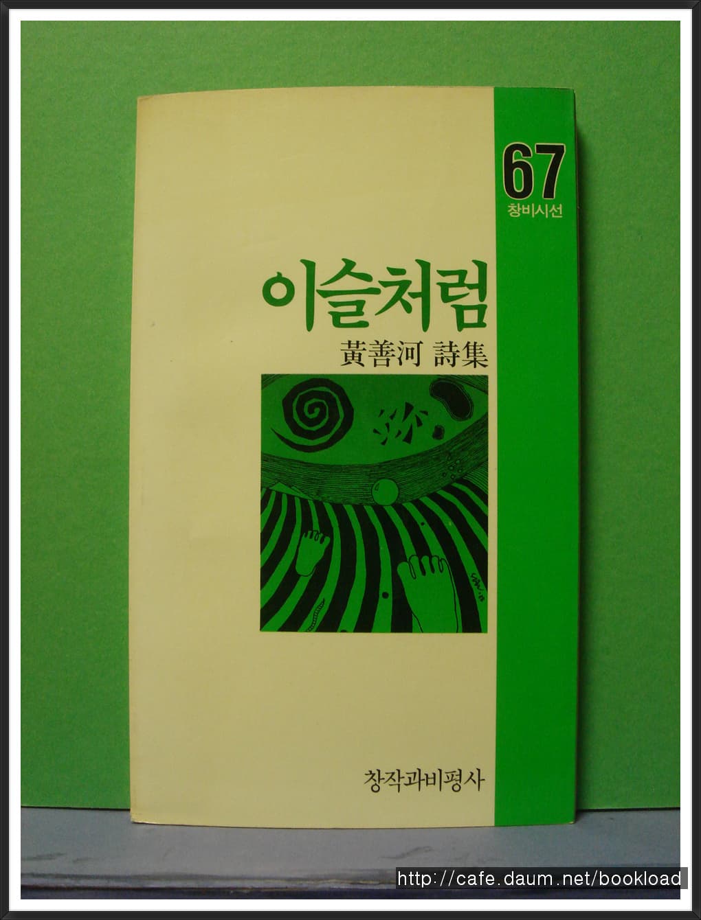 황선하/이슬처럼 사진 1