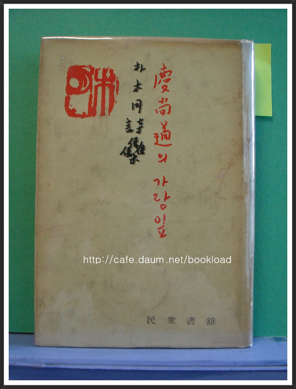 박목월 / 경상도의 가랑잎 (제4시집 . 68년) 사진 1