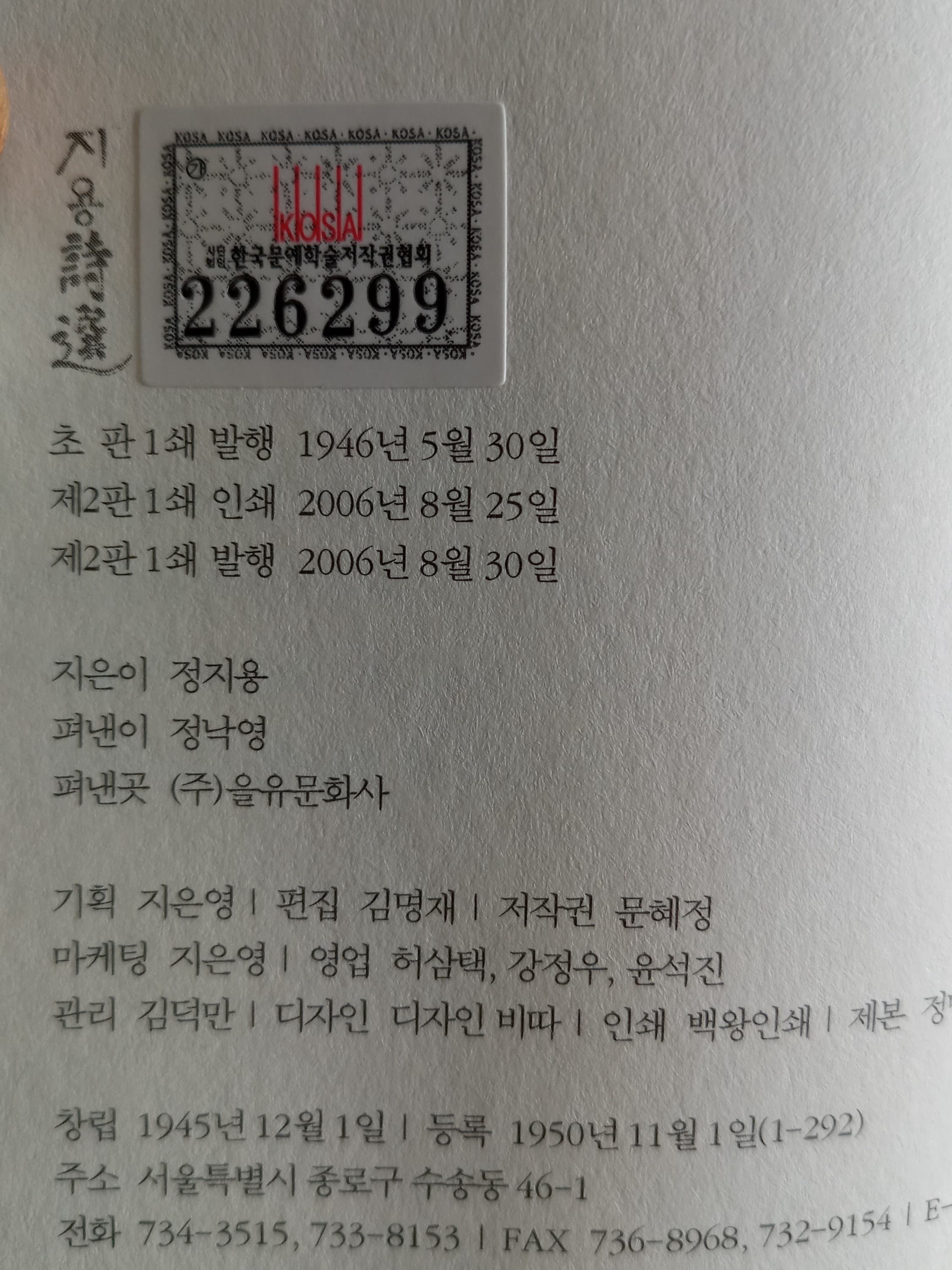 정지용/지용시선(영인본) 사진 1
