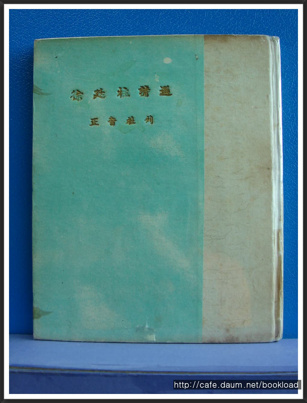 서정주 / 서정주시선 (1956년) 사진 1