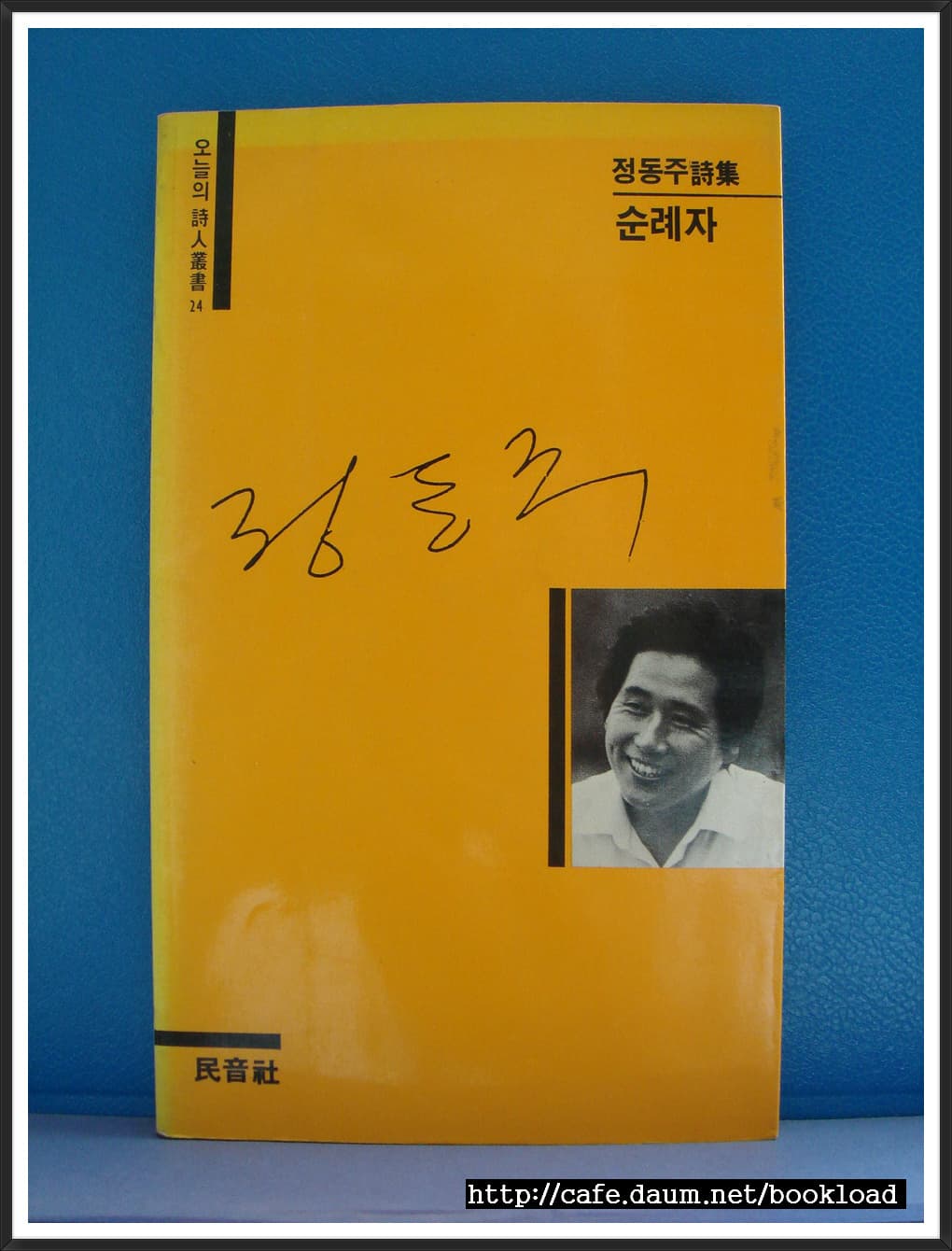 정동주/순례자 사진 1
