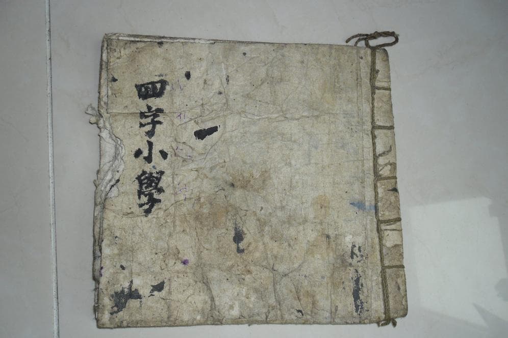 사자소학 필사본 사진 1
