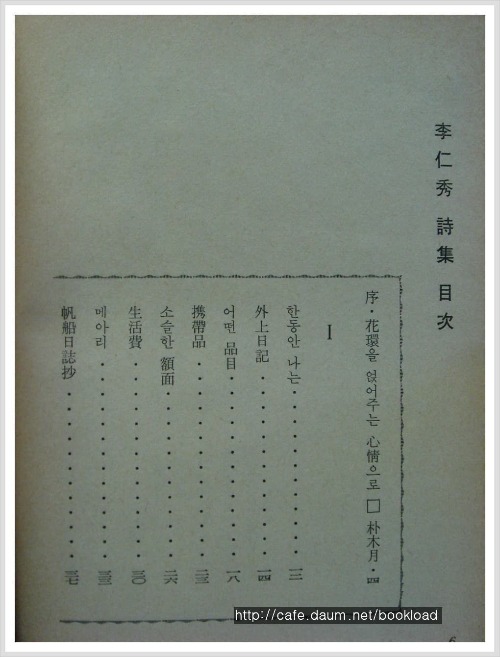 이인수 / 이인수시집 (제1시집 . 65년) 사진 1