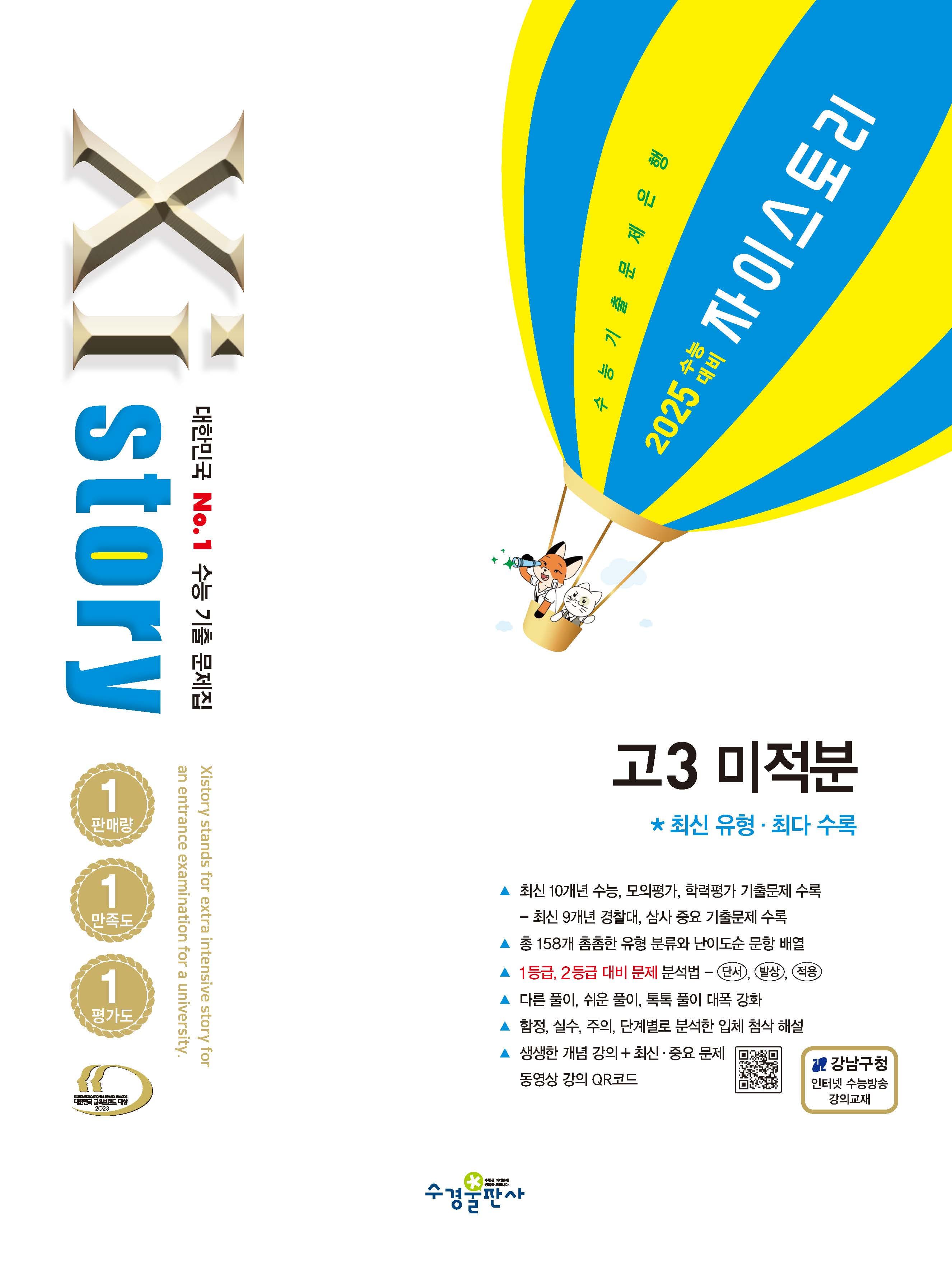 자이스토리 고3 미적분 사진 1