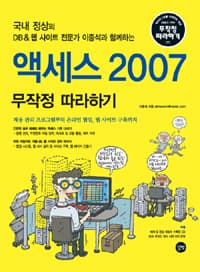 액세스 2007 무작정 따라하기 사진 1