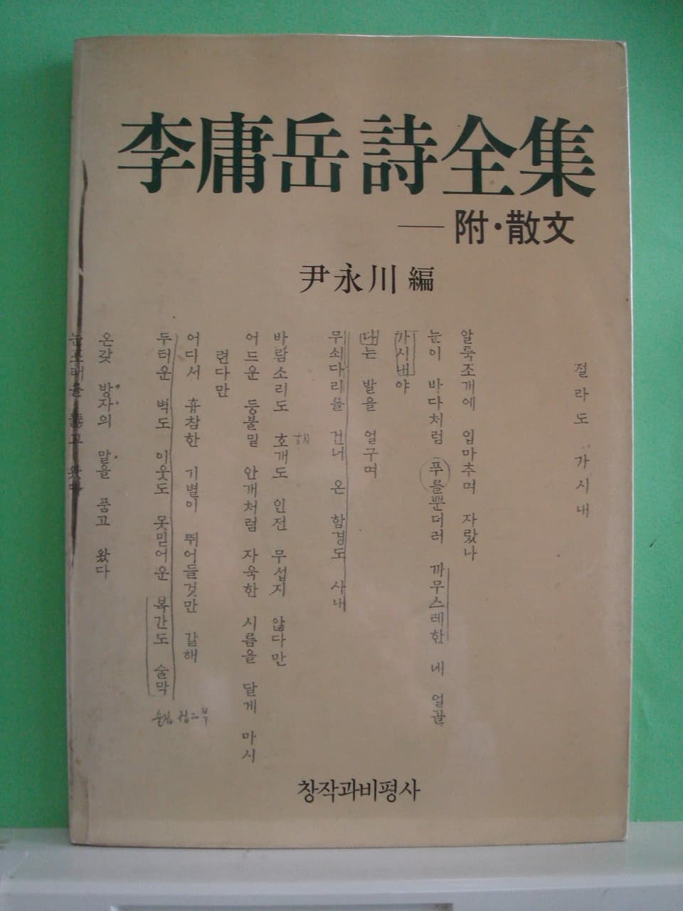 이용악시전집 -부,산문 사진 1