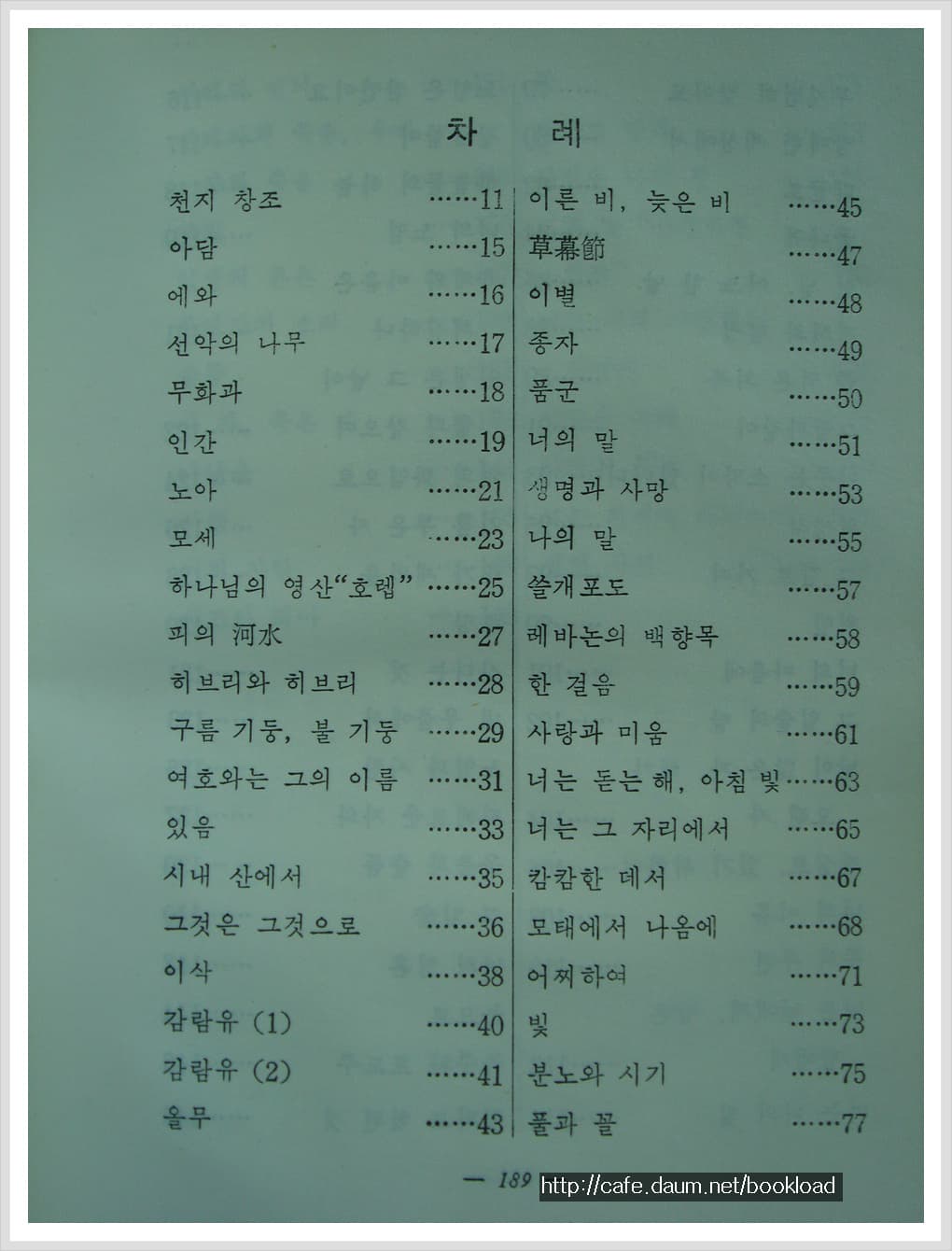 조병화 / 쓸개포도의 비가 (제12시집 . 63년) 사진 1