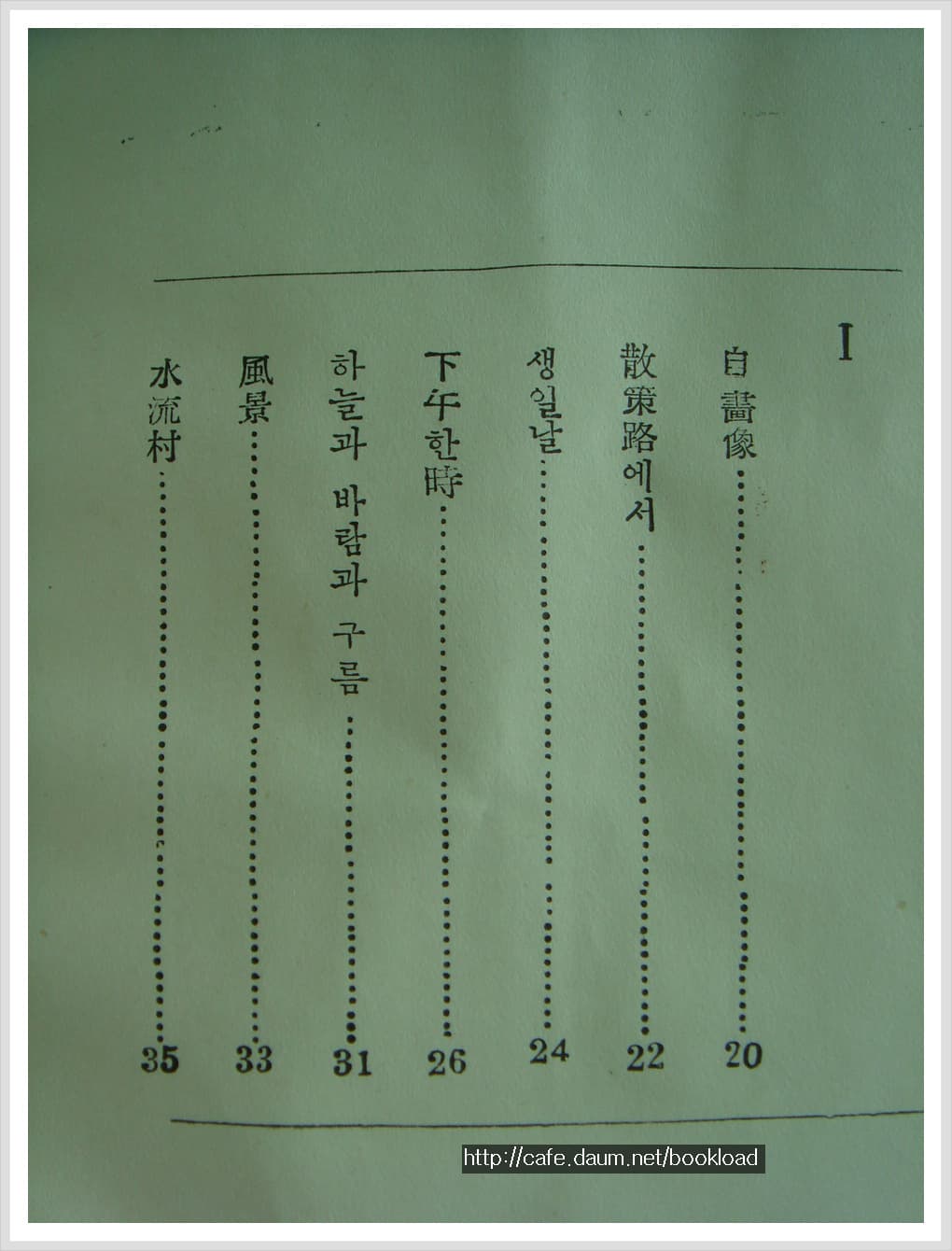 전상열 / 하오 한시 (제3시집 . 59년) 사진 1