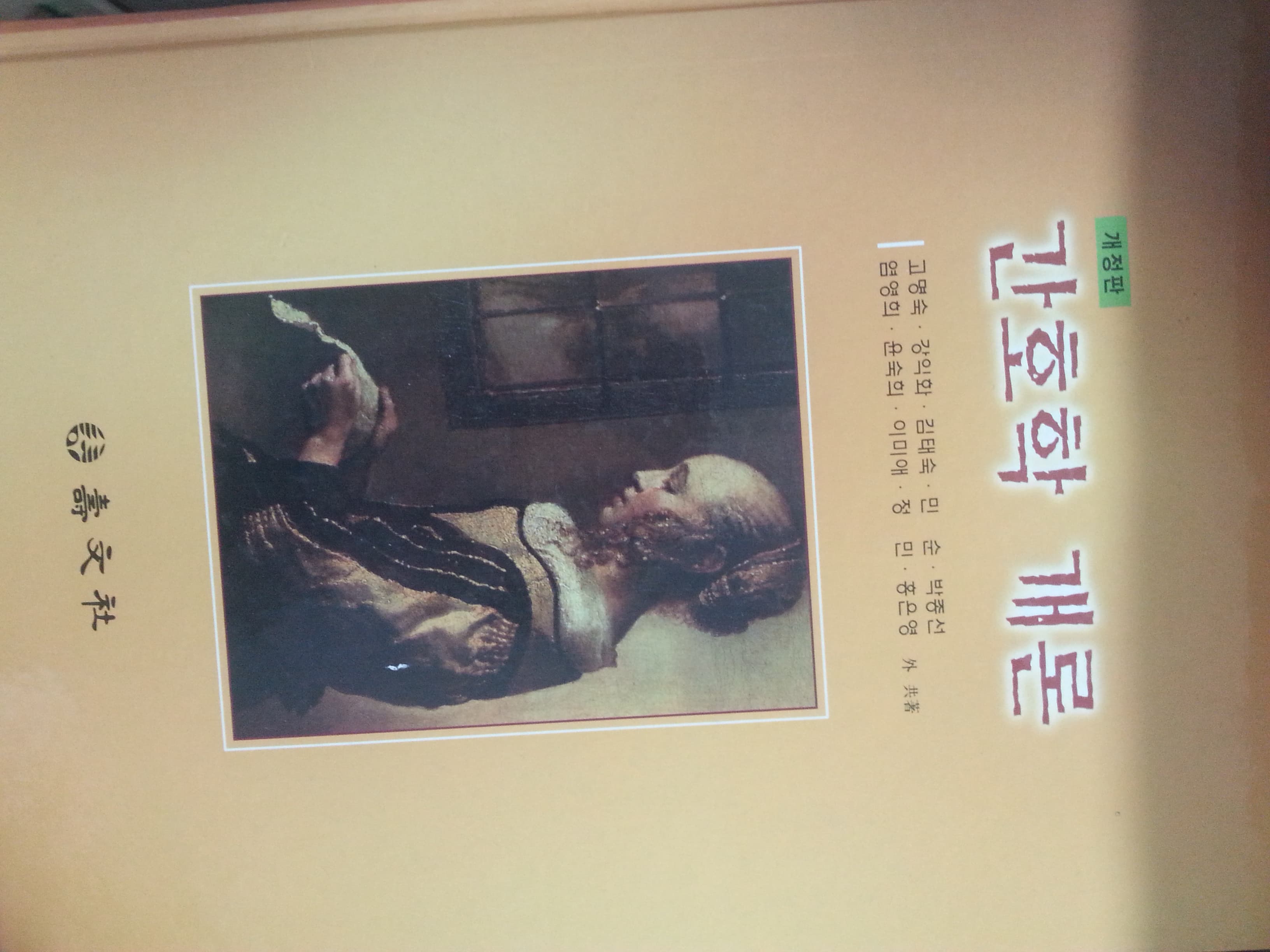 간호학 개론 사진 1
