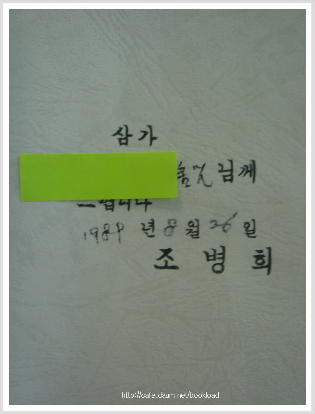 조병희 / 새벽녘 까치소리 (저자 서명본) 사진 1