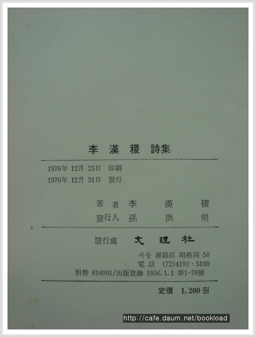 이한직시집(舍弟 서명본) 사진 1