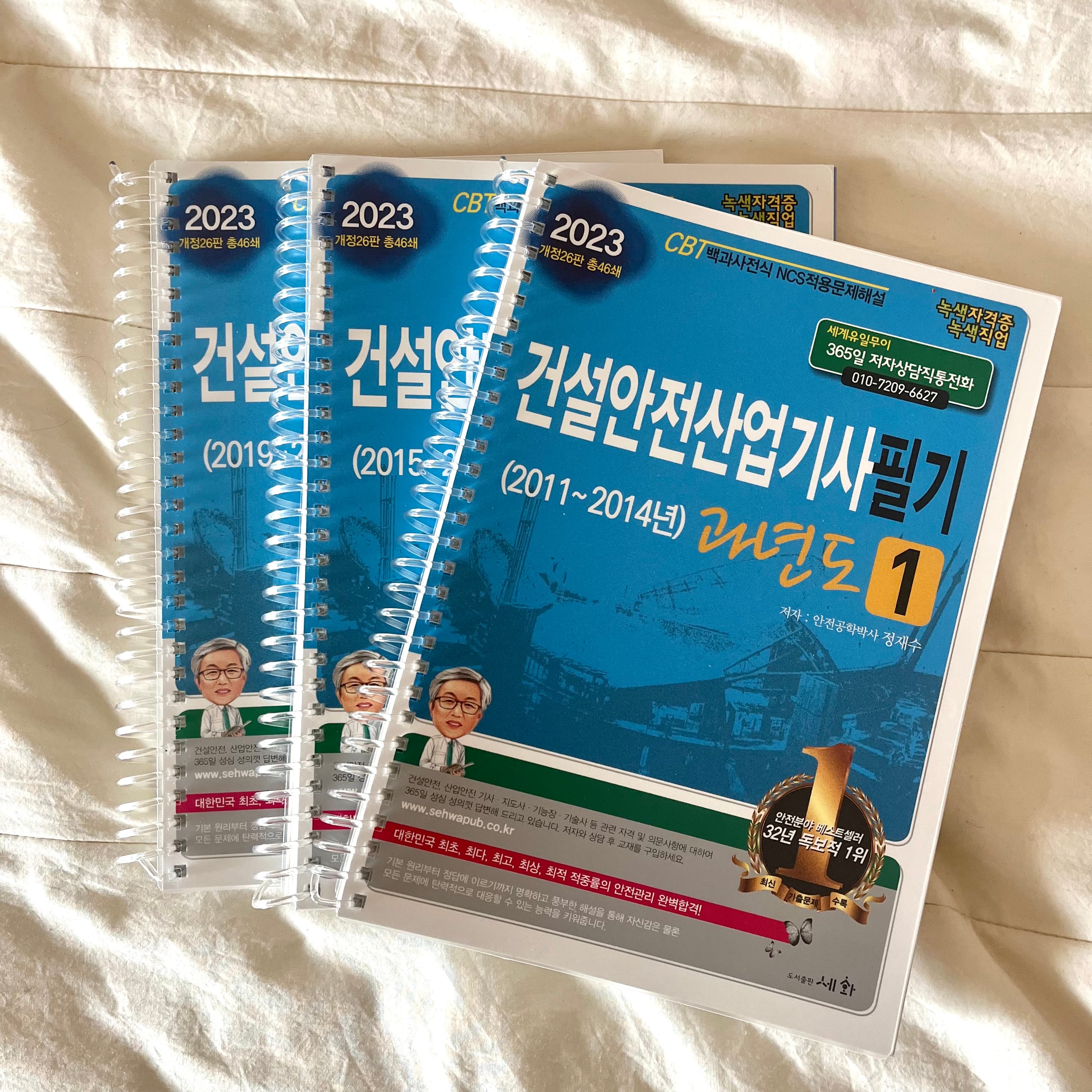 건설안전산업기사2023 사진 1