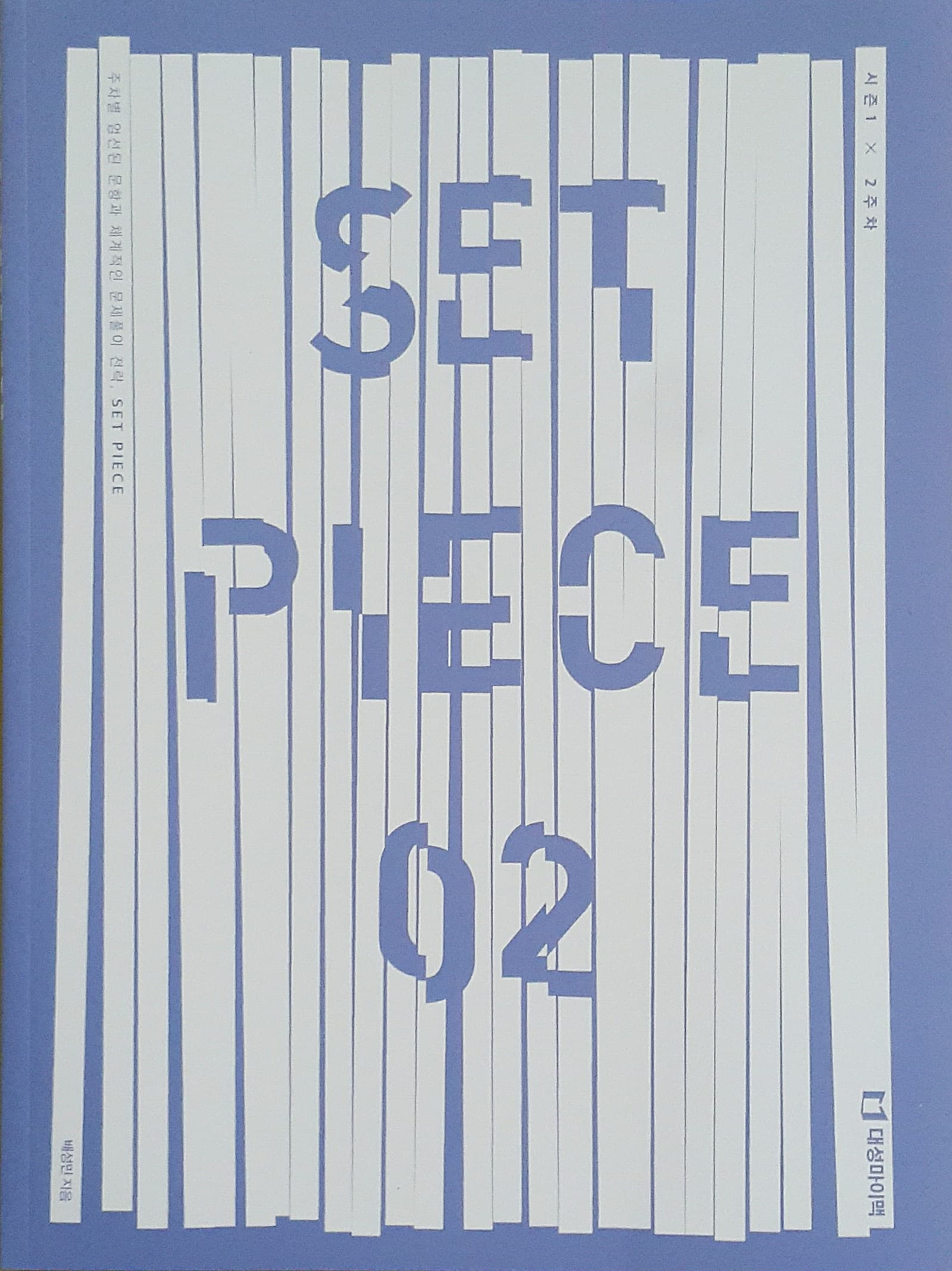 세트피스 02 사진 1