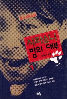 시라소니 세트 (전5권) 사진 1
