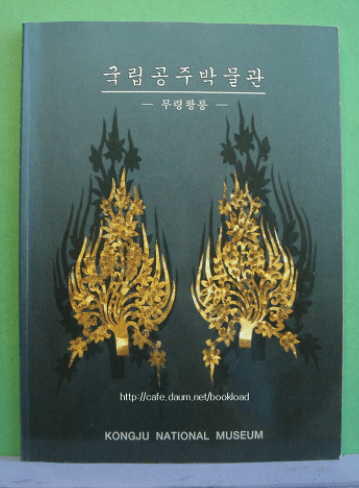 국립공주박물관-무령왕릉 사진 1