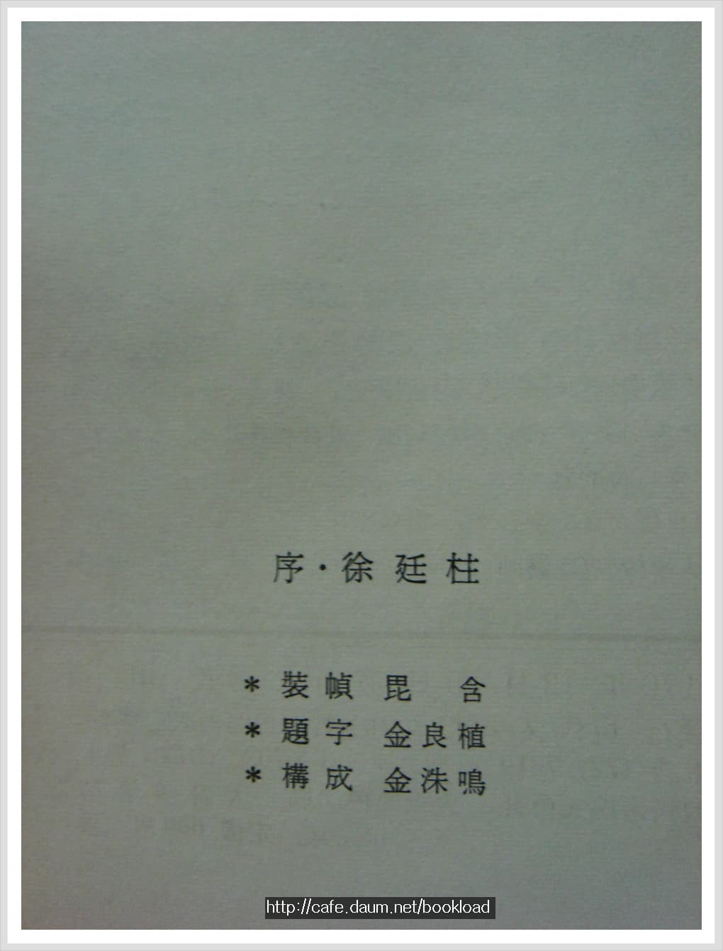 신동춘 제1시집 / 어느날 (저자서명본) 사진 1