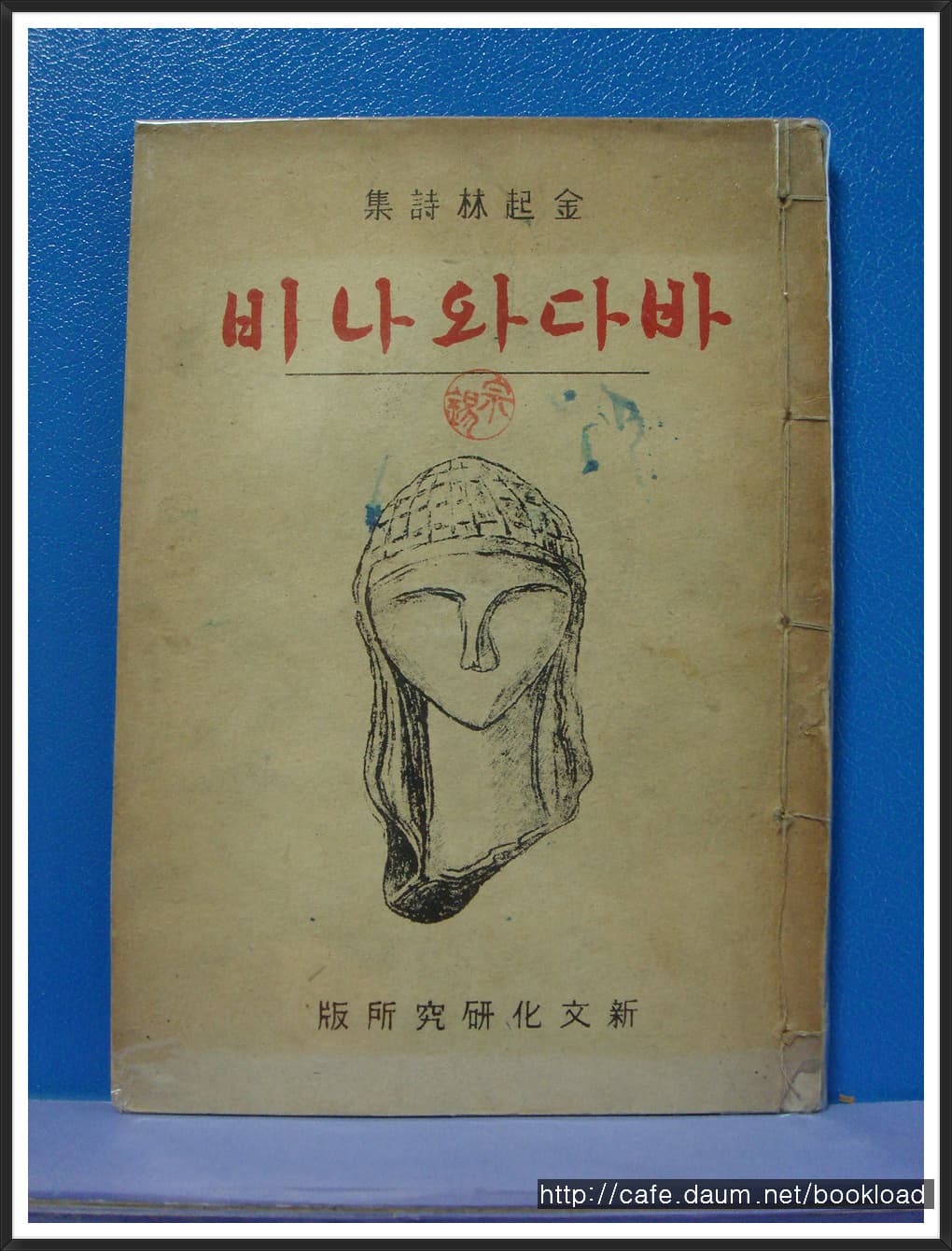김기림 제2시집 / 바다와 나비 사진 1