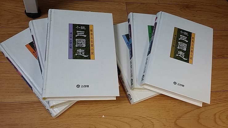 삼국지 사진 1