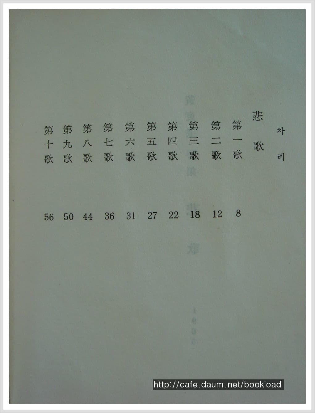 황동규 / 비가 (제2시집 . 65년)500부한정판 사진 1