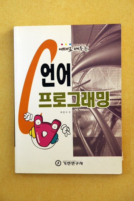 C언어 프로그래밍 사진 1