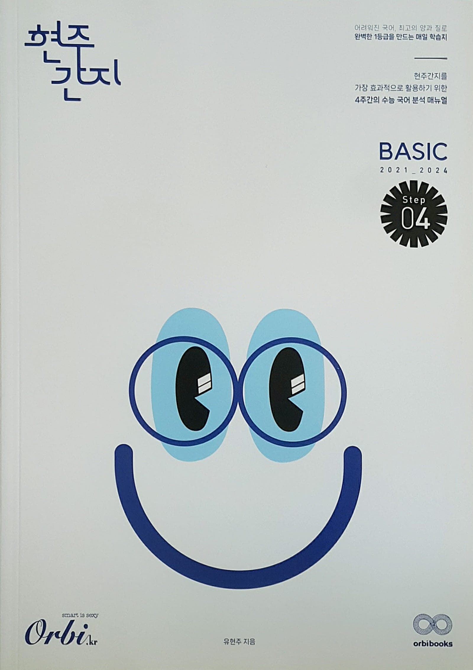 현주간지 베이식 BASIC 스텝 04 사진 1
