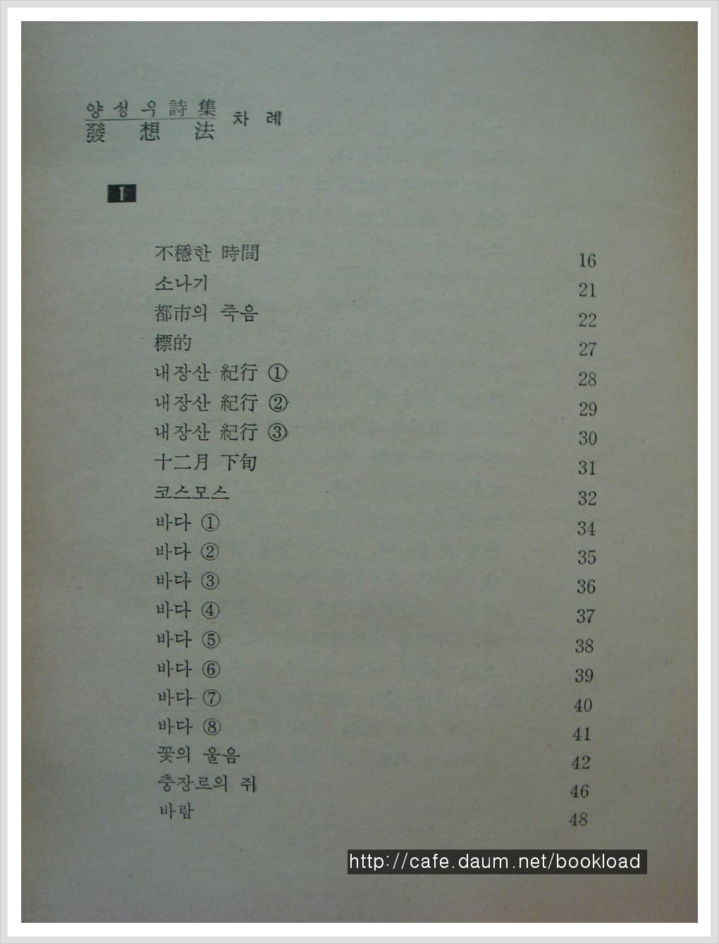 양성우 / 발상법 (제1시집 . 72년) 사진 1