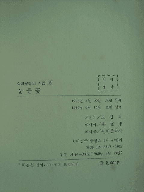 고정희 / 눈물꽃 사진 1