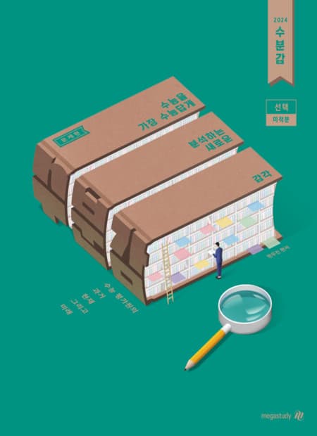 수분감 미적분 사진 1