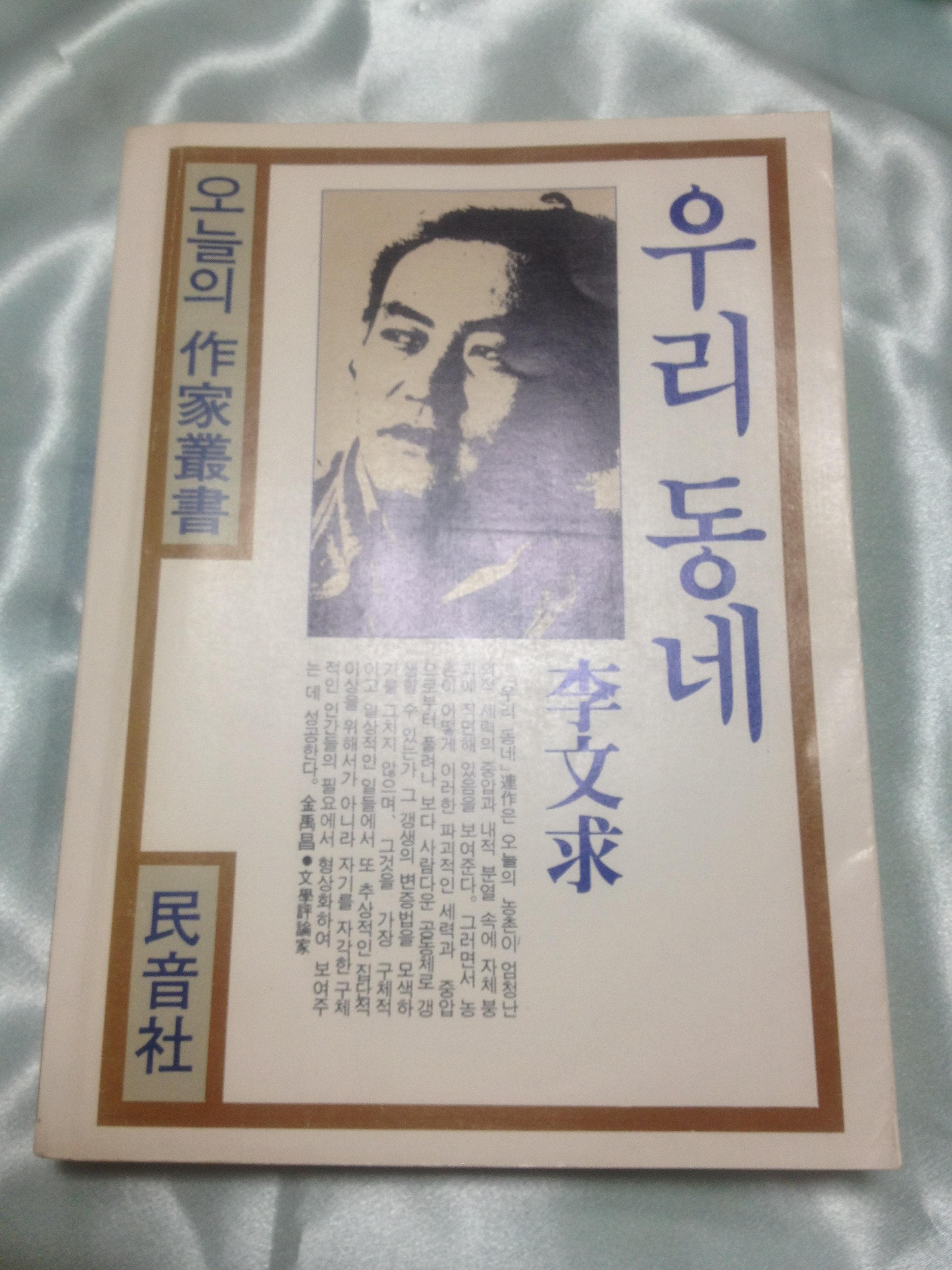 우리동네(초판) 사진 1