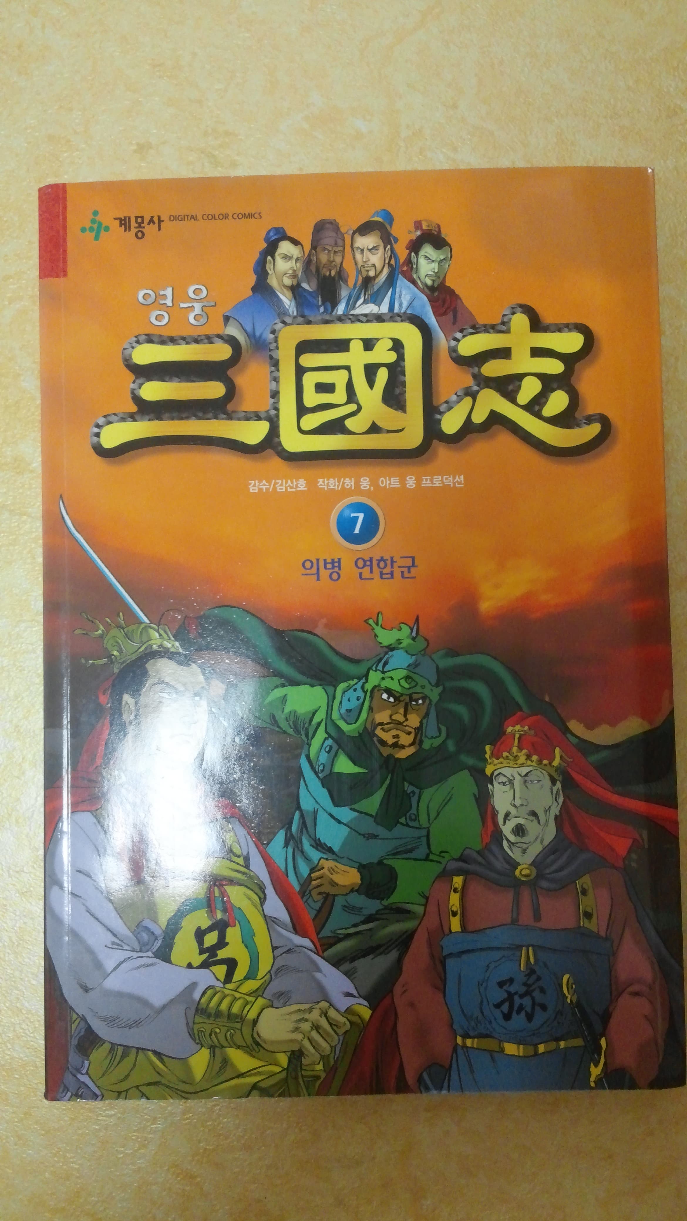 영웅삼국지(만화) 사진 1