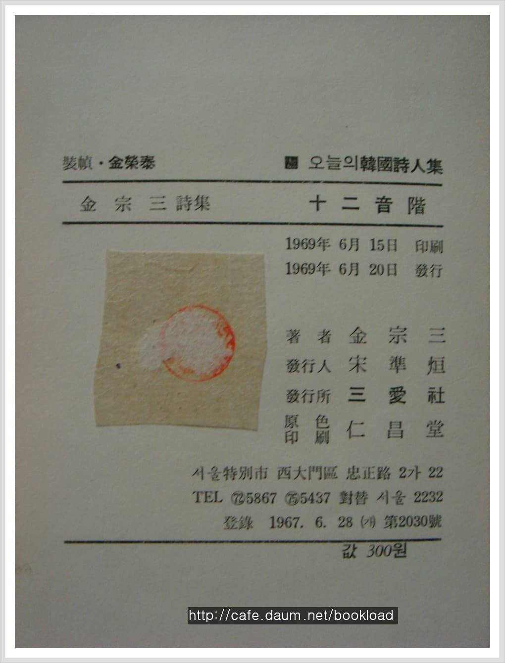 김종삼 / 십이음계 (제1시집 . 69년) 사진 1