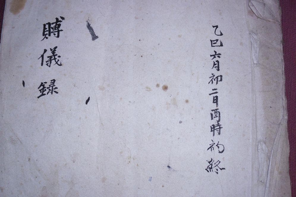 부의록 필사본 사진 1