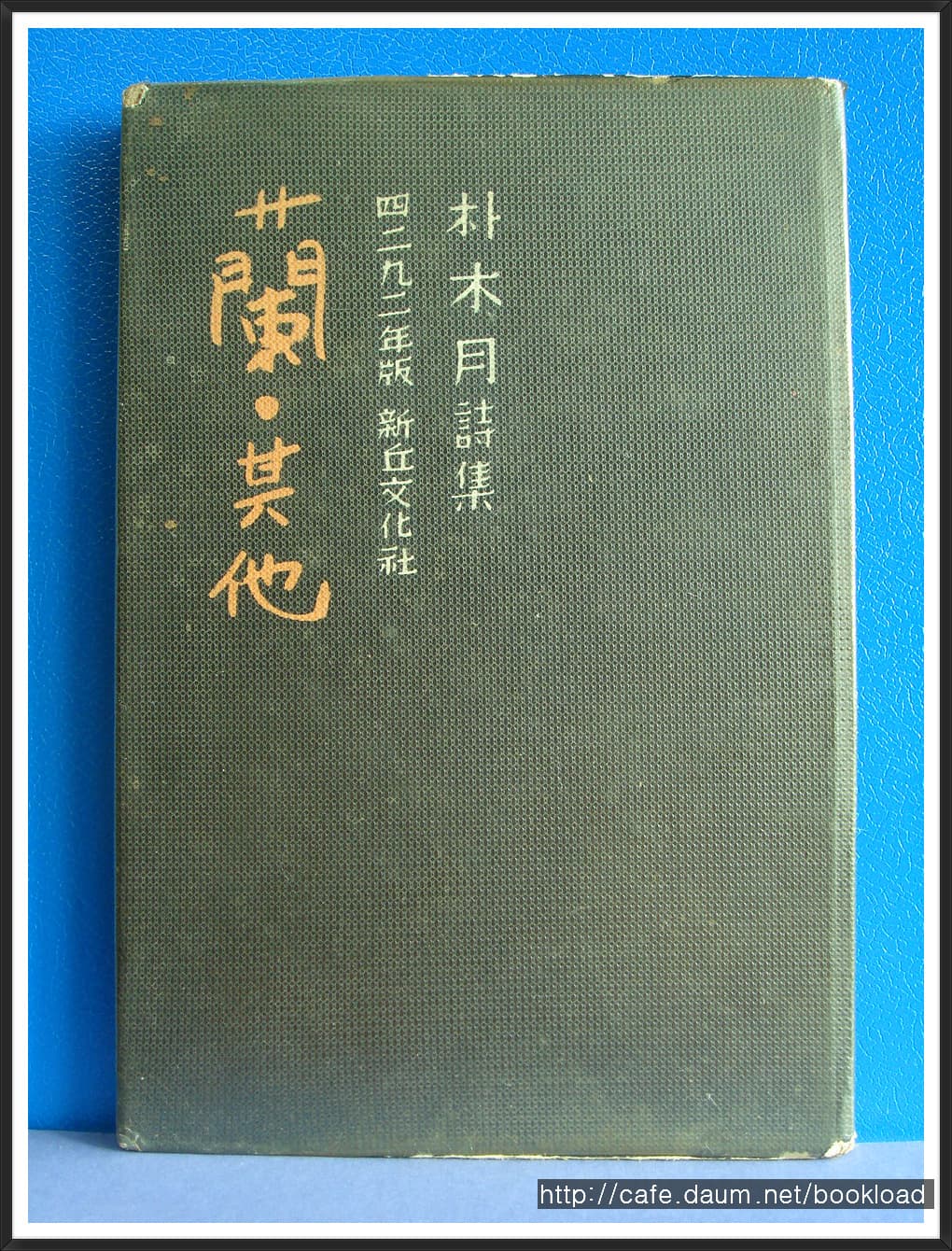 박목월 / 난 기타 (제2시집 . 59년) 사진 1