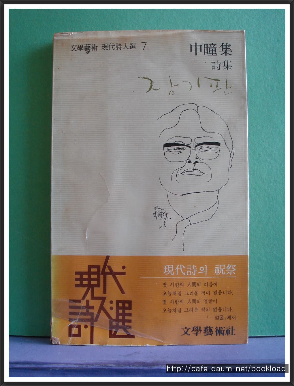 신동집/장기판 사진 1