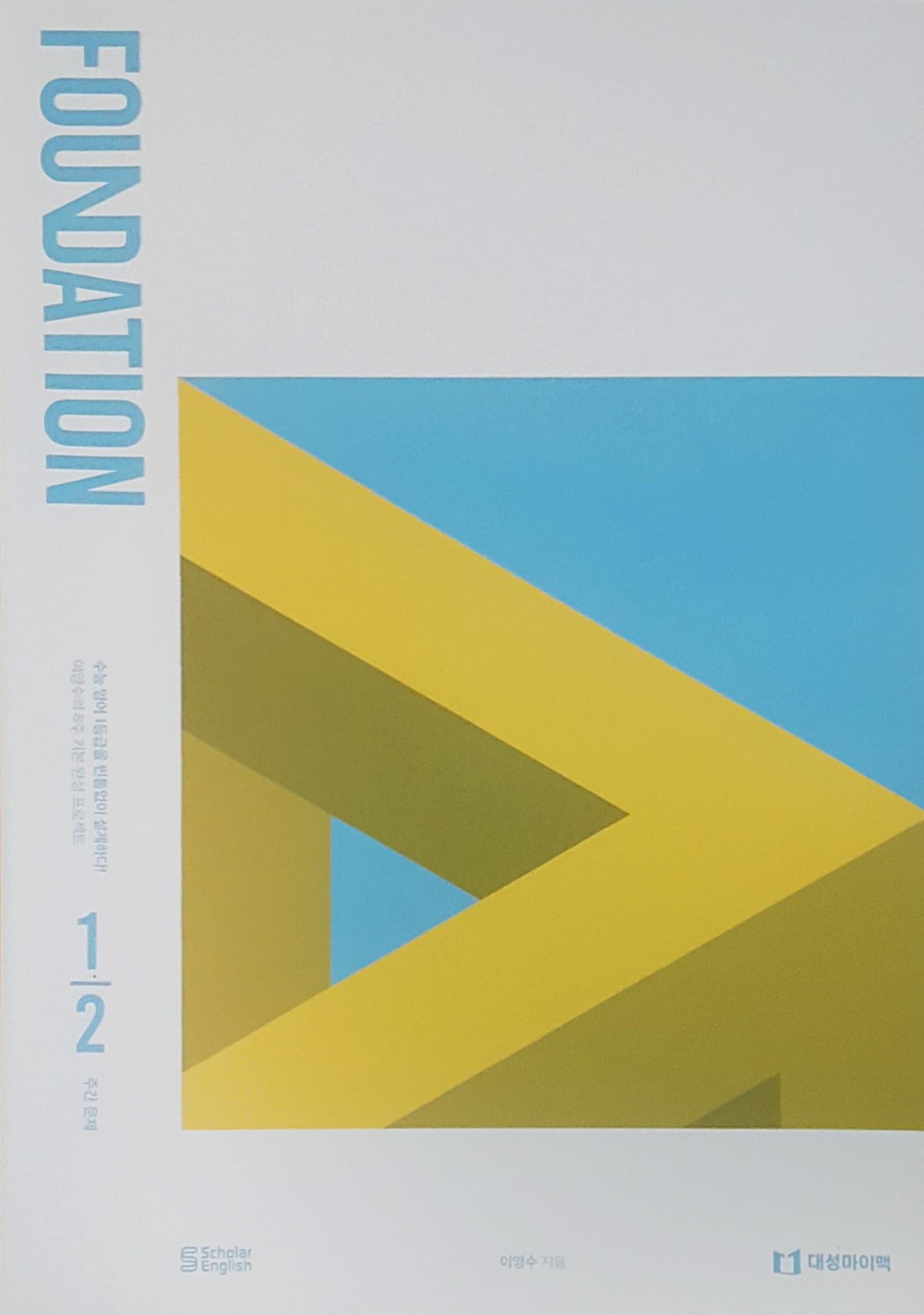 Foundation 파운데이션 01/02 사진 1