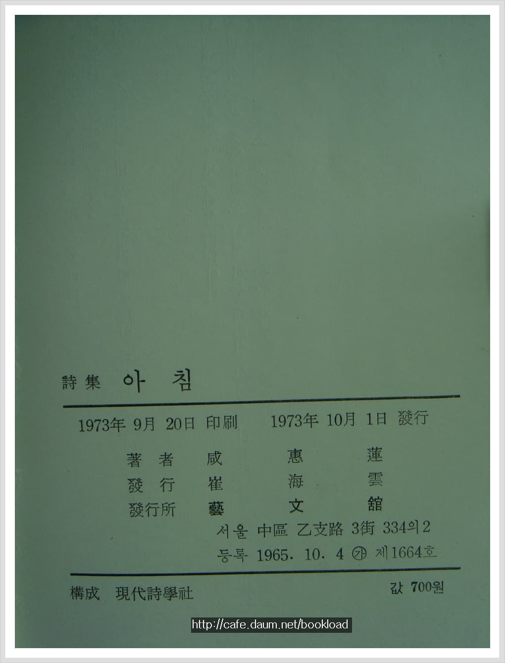 함혜련 제2시집 / 아침  (저자 서명본) 사진 1