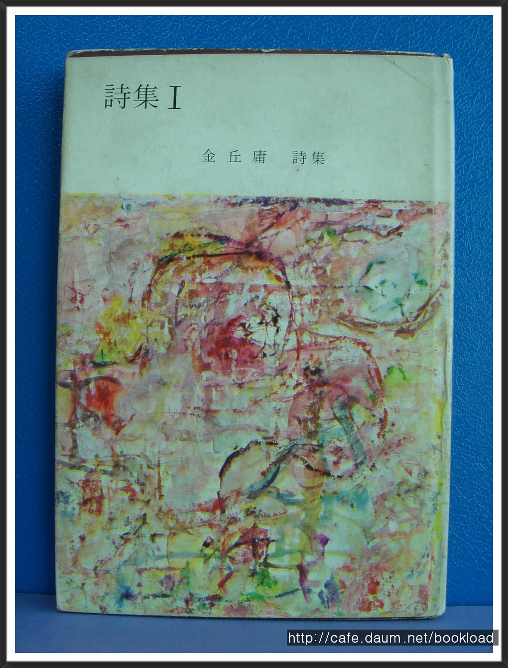 김구용 / 시집 1 (제1시집 . 69년) 사진 1
