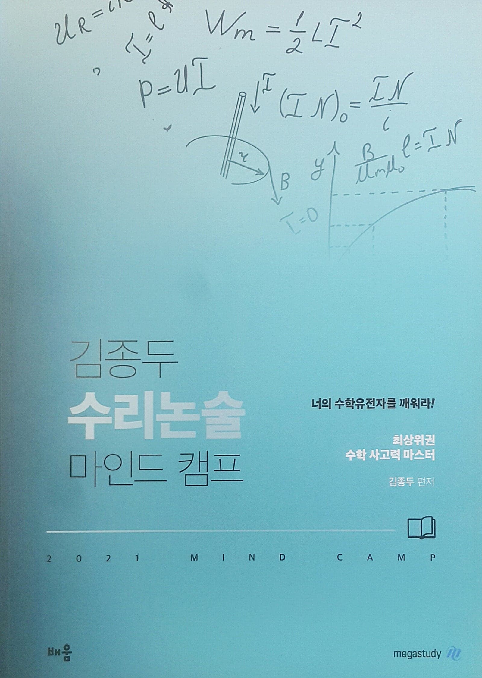 김종두 수리논술 마인드 캠프 세트 사진 1