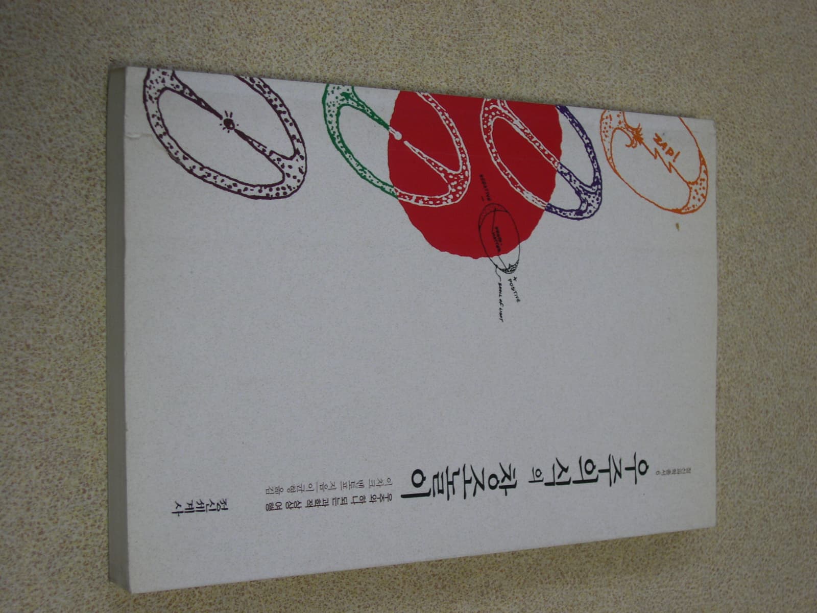 우주의식의 창조놀이 사진 1