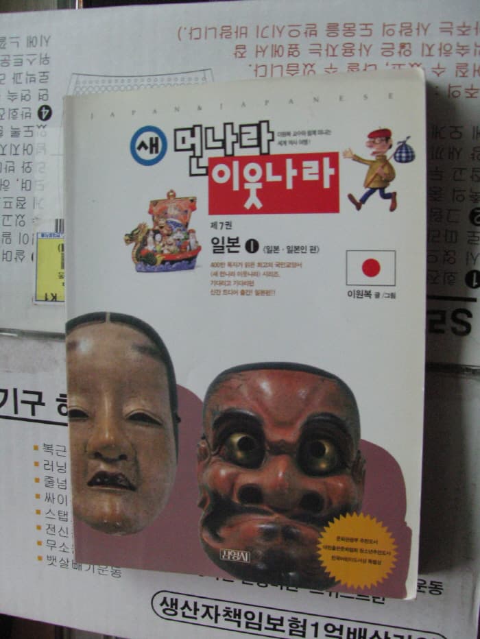 새 먼나라 이웃나라 사진 1