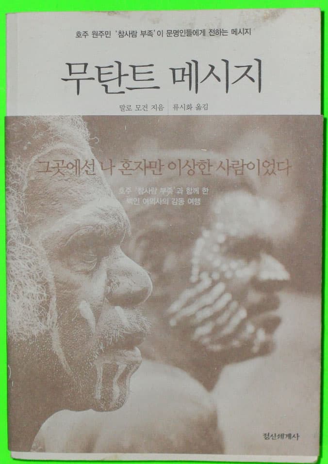무탄트 메시지 사진 1