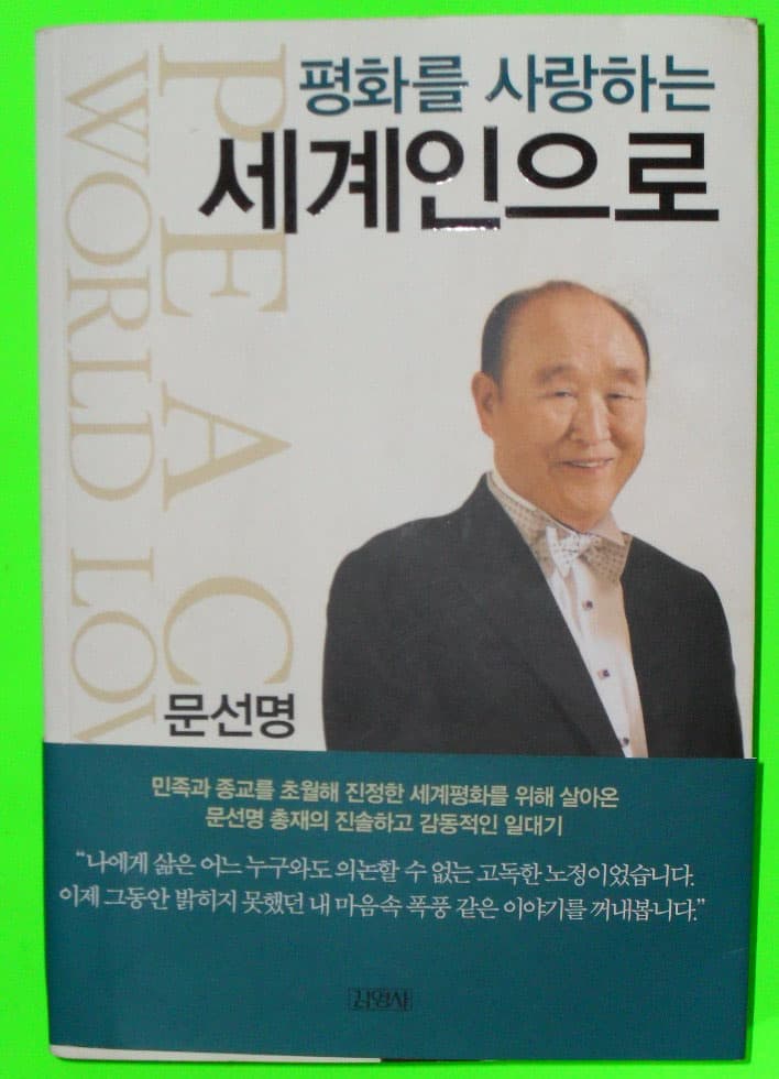 평화를 사랑하는 세계인으로 사진 1