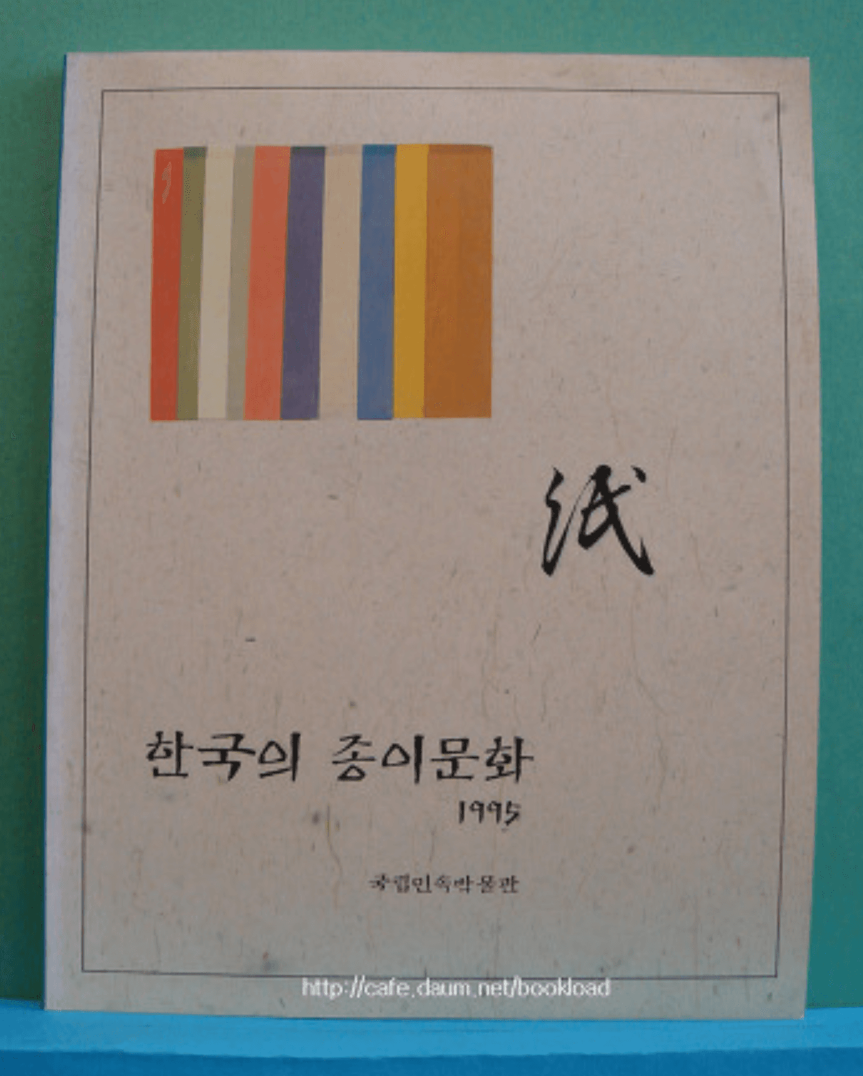 한국의 종이문화 사진 1