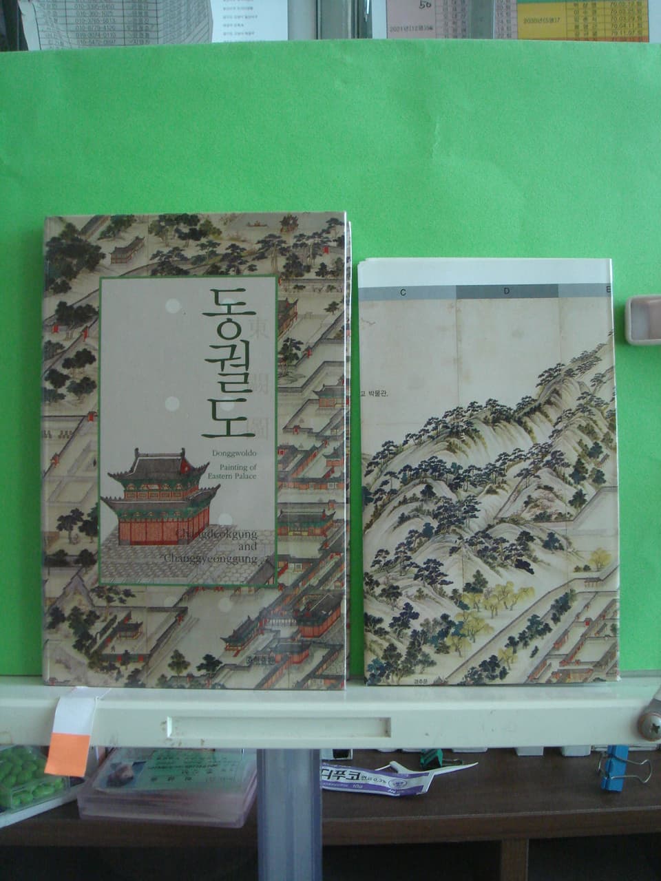 송영만/동궐도 사진 1