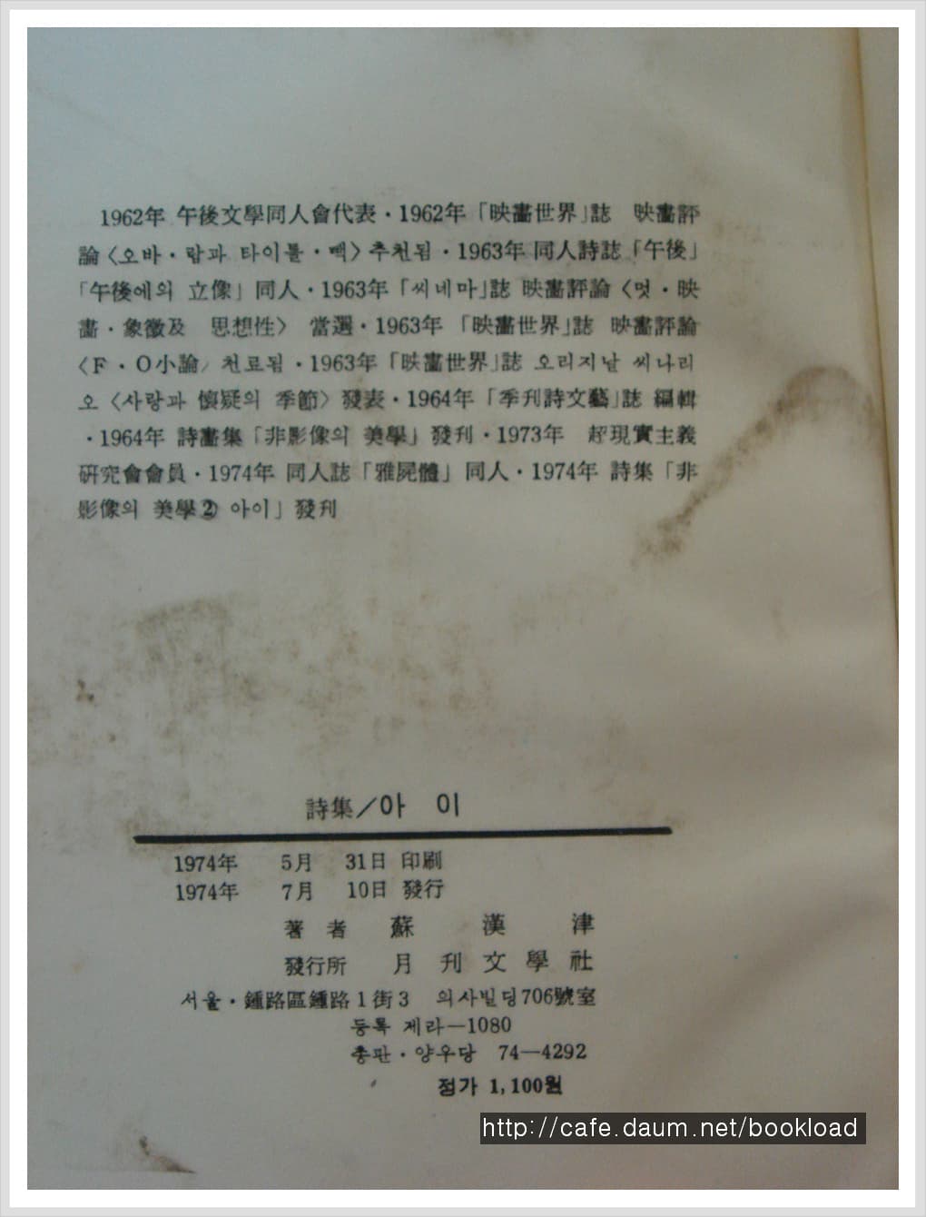 소한진 제1시집 / 아이 (저자 서명본) 사진 1