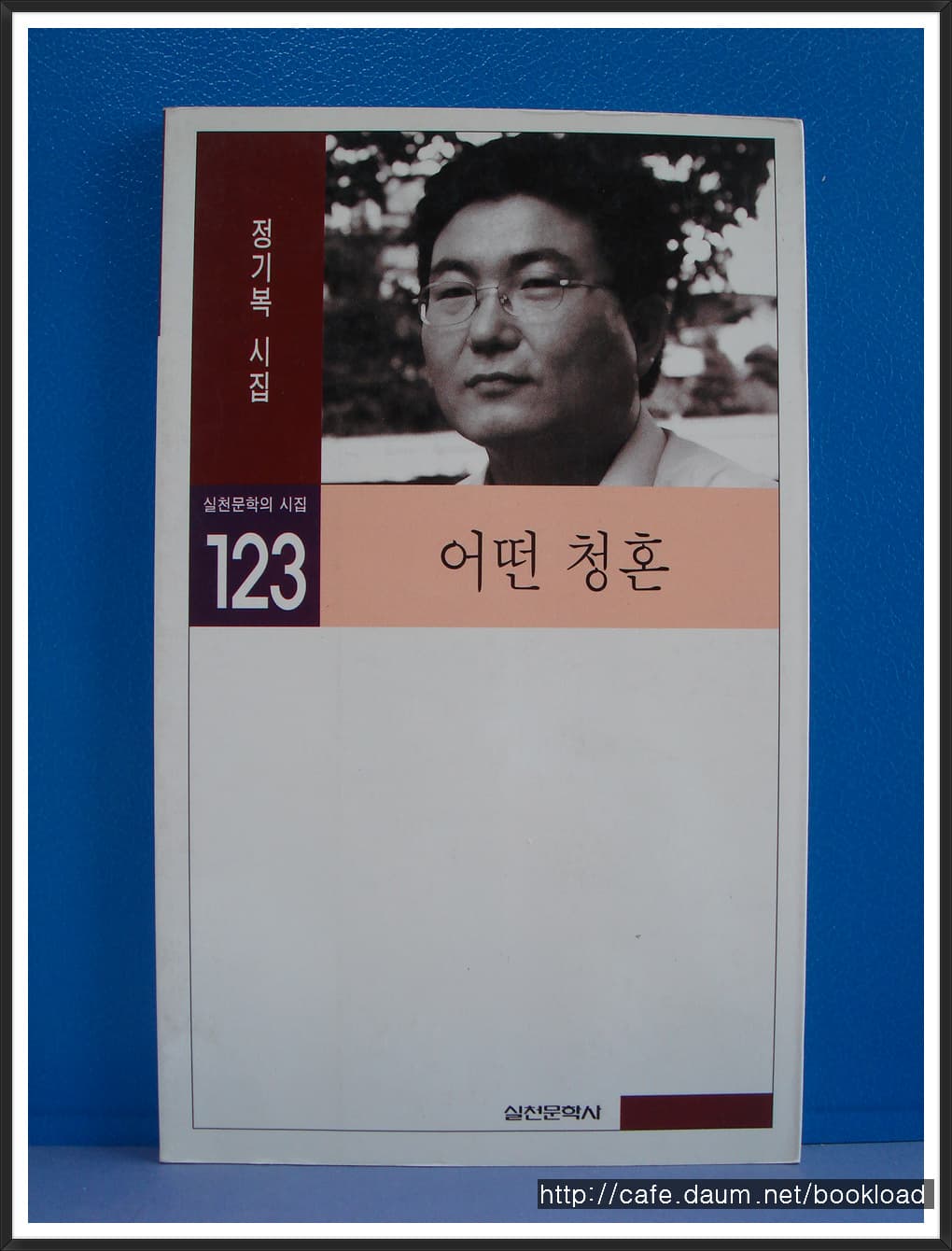정기복/ 어떤 청혼 사진 1