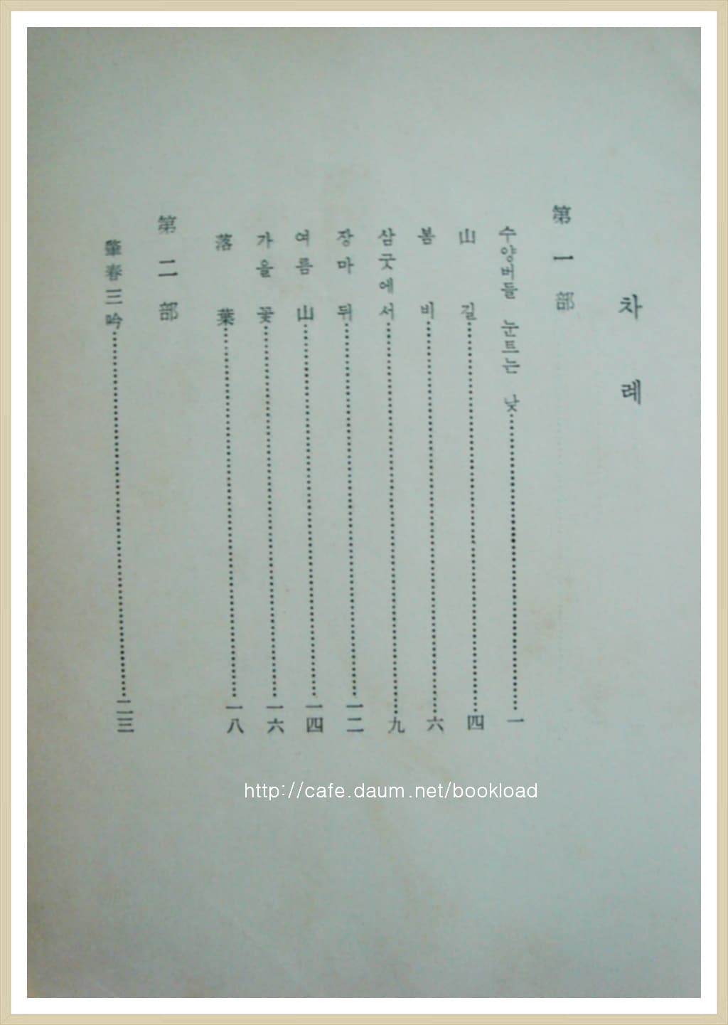 전기수 / 기원 (제1시집, 1963년) 사진 1