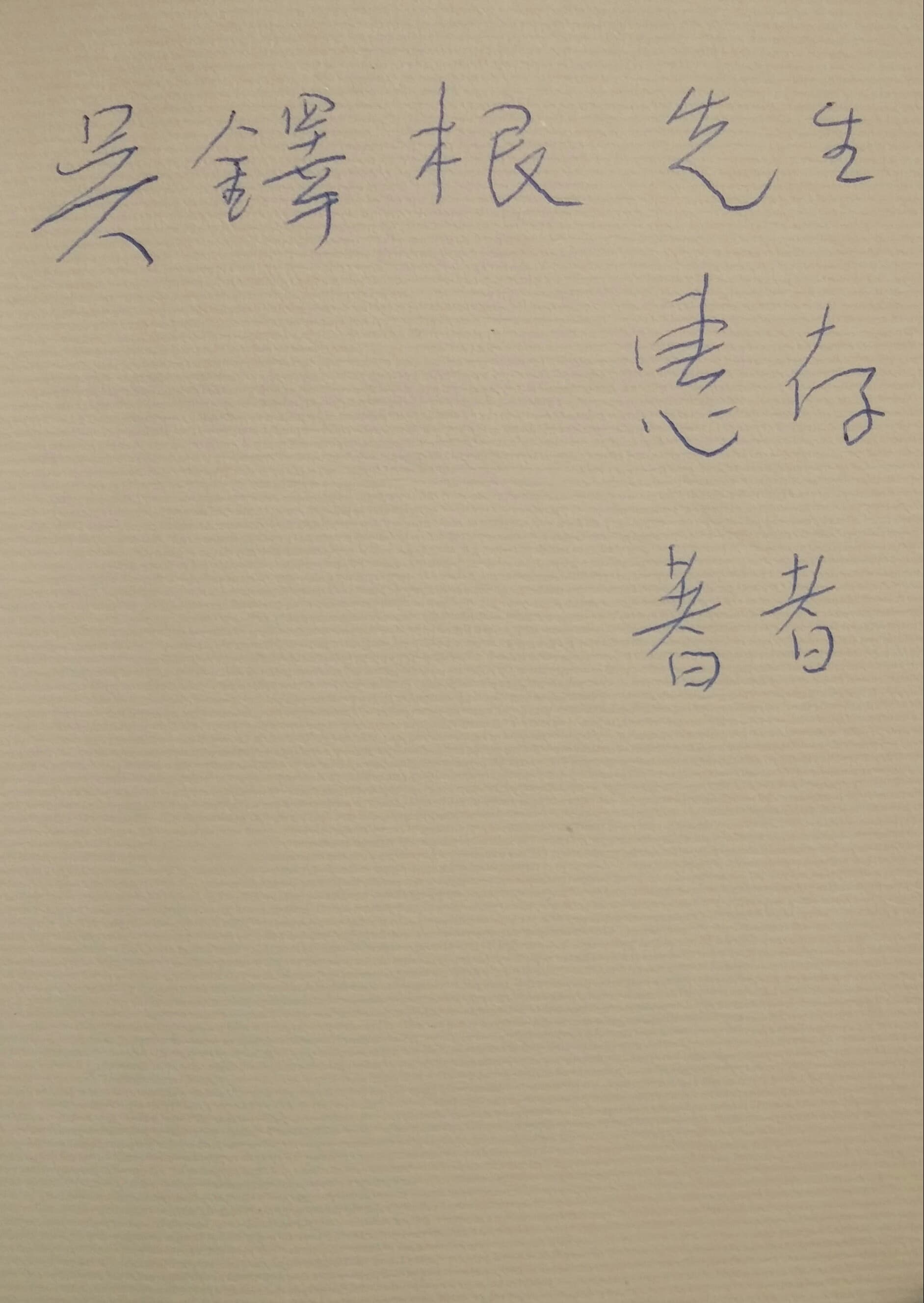 박재삼/울음이 타는 가을강(저자 서명본) 사진 1