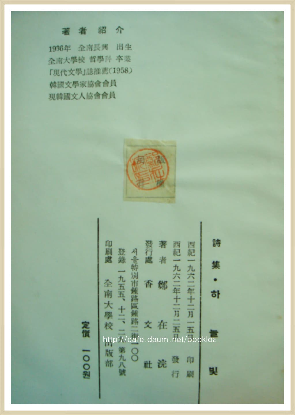 정재완 / 하늘 빛 (제1시집 . 1962년) 사진 1